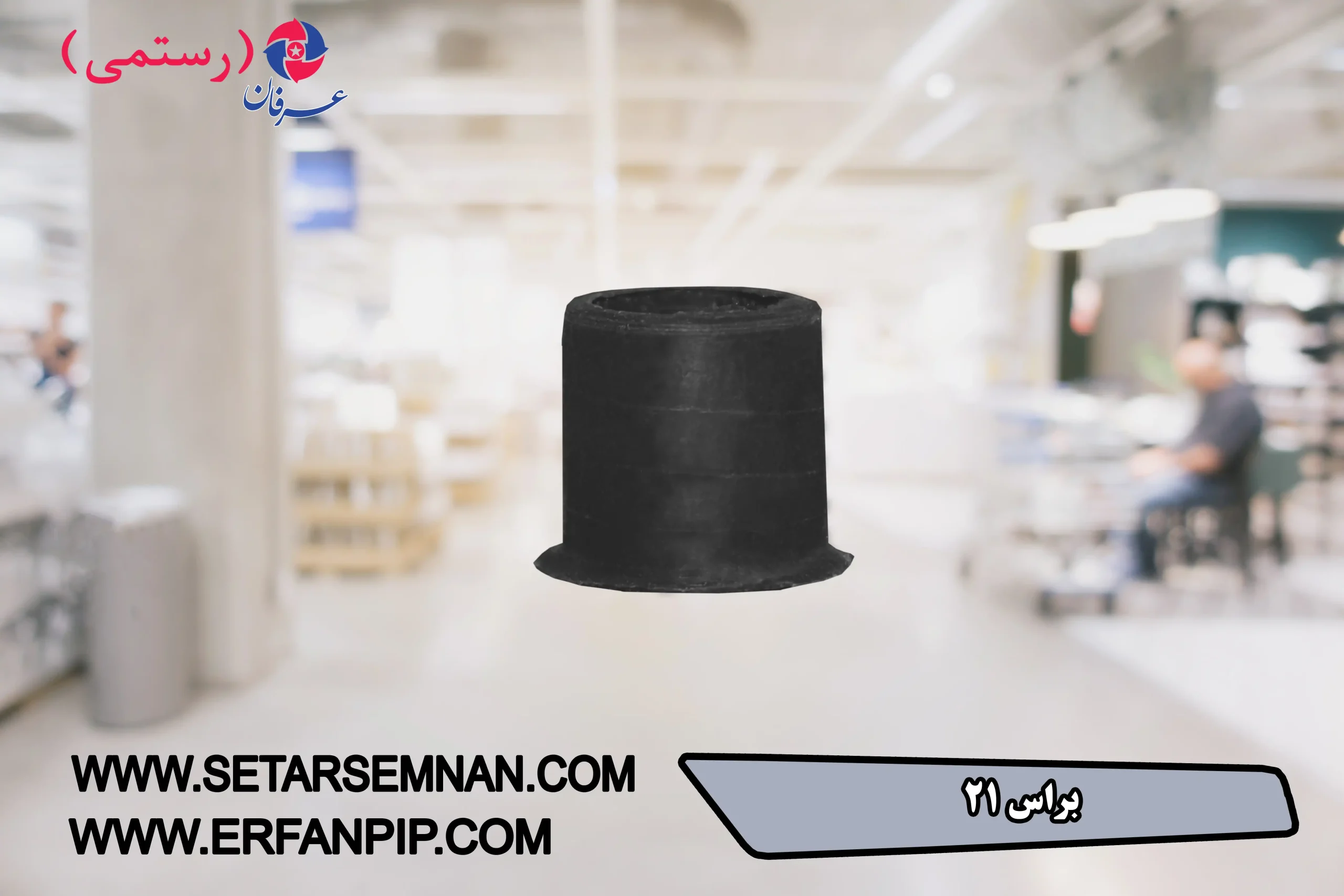 براس-21-029-scaled-1.webp براس 21 - تصویر 1