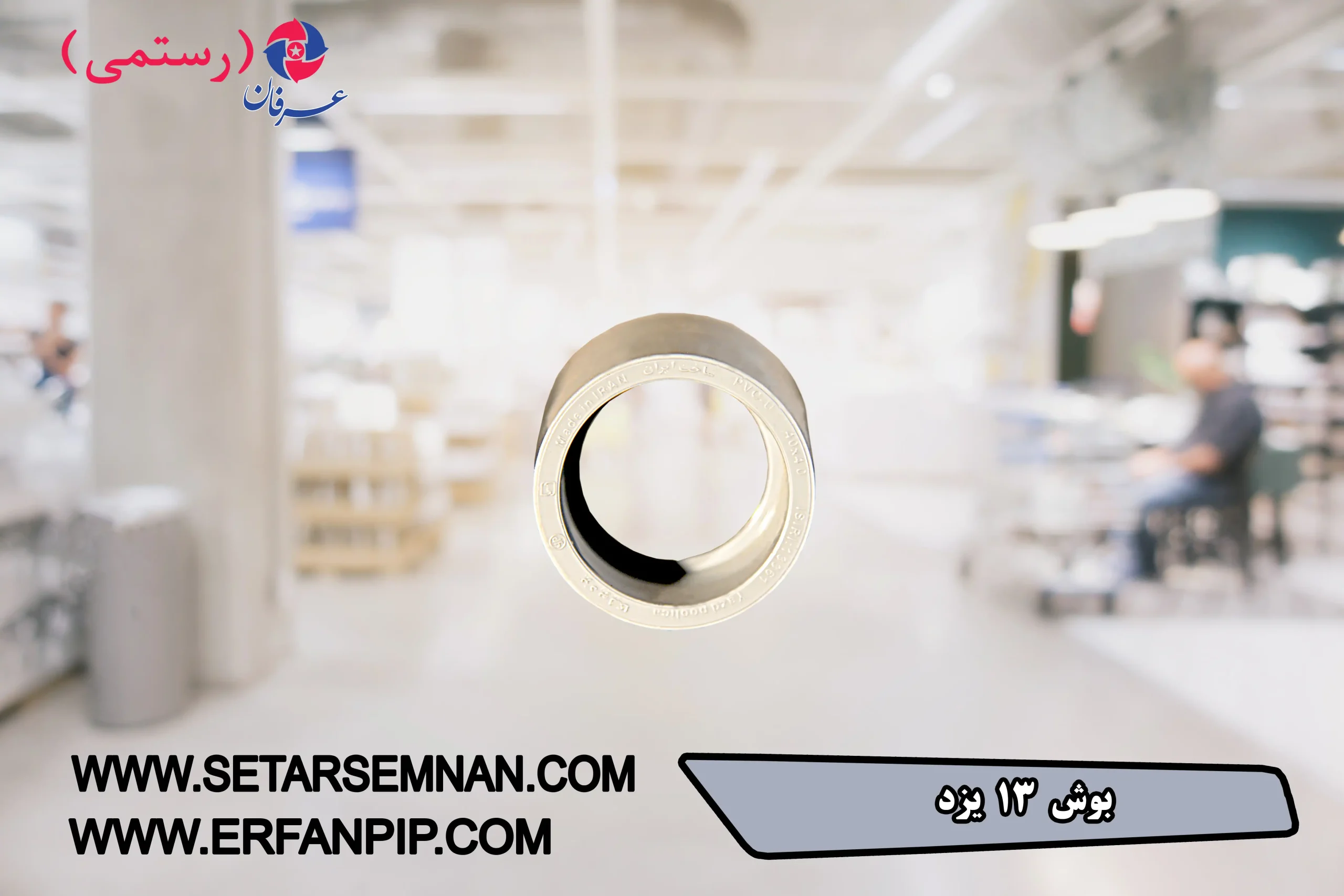 بوش-13-یزد-011-scaled-1.webp براس بوشن 13 یزد - تصویر 1