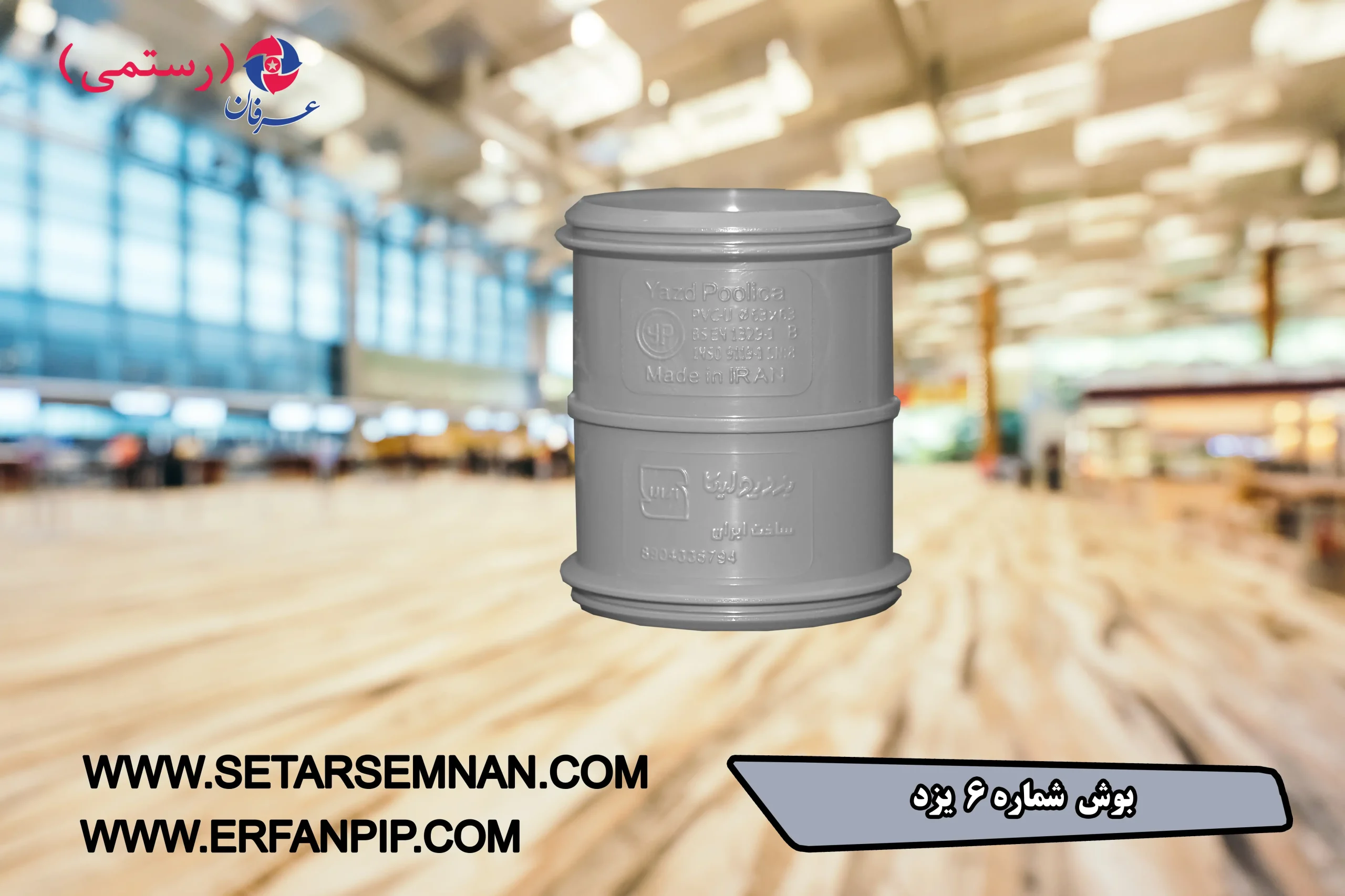 بوش-شماره-6-یزد-032-scaled-1.webp بوشن شماره 6 یزد - تصویر 1