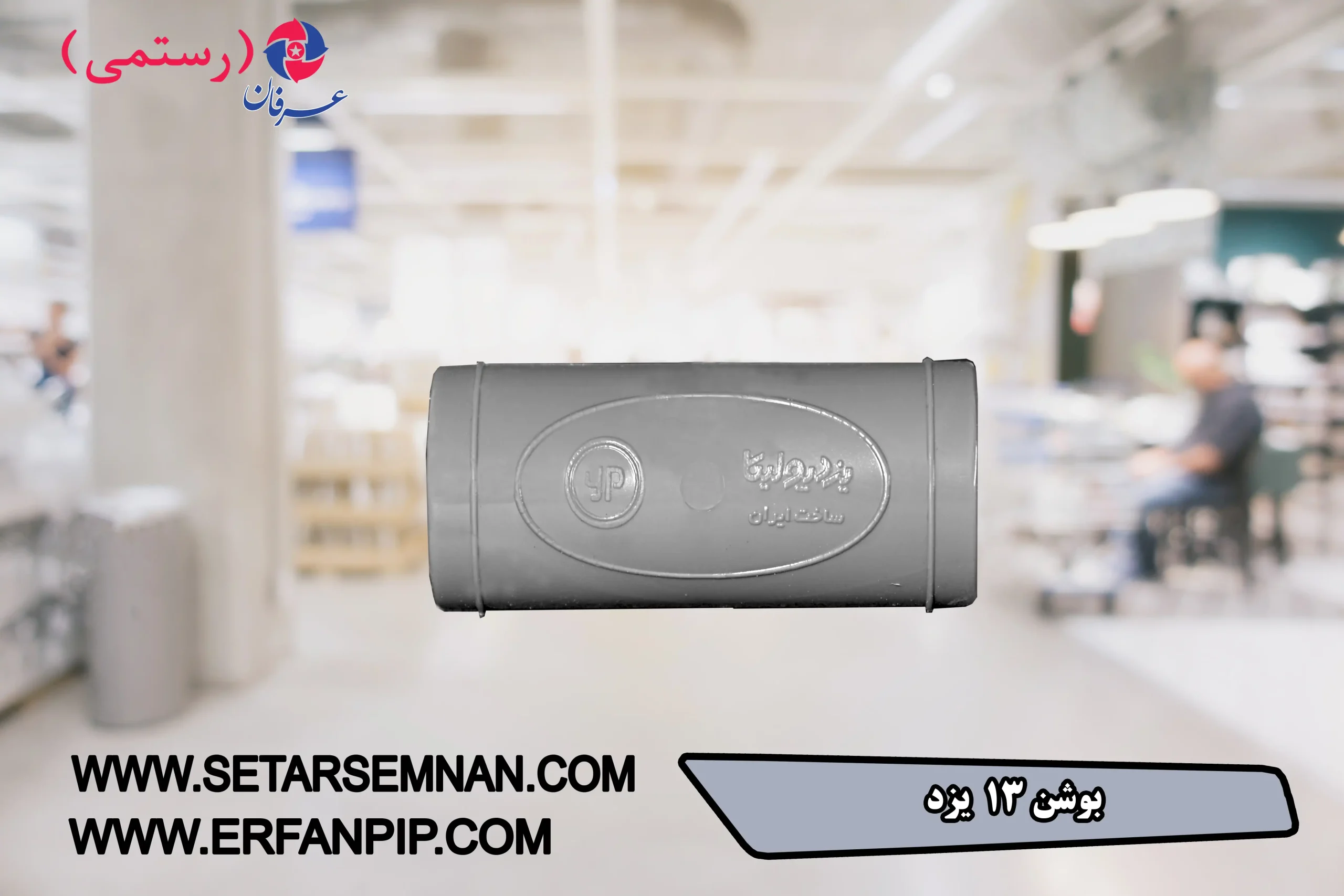 بوشن-13-یزد-07-scaled-1.webp بوشن 13 یزد - تصویر 1