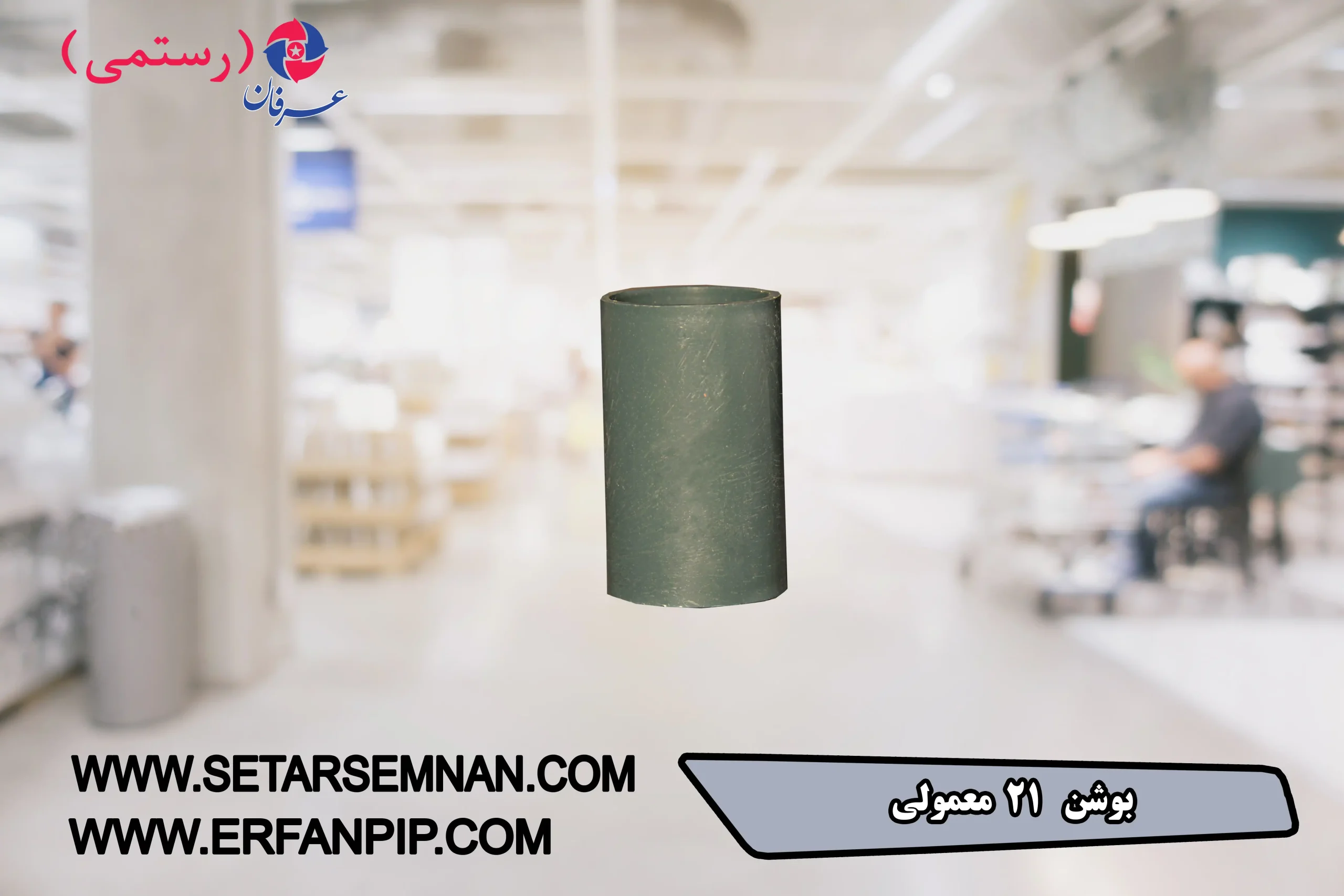 بوشن-21-معمولی-022-scaled-1.webp بوشن 21 معمولی - تصویر 1