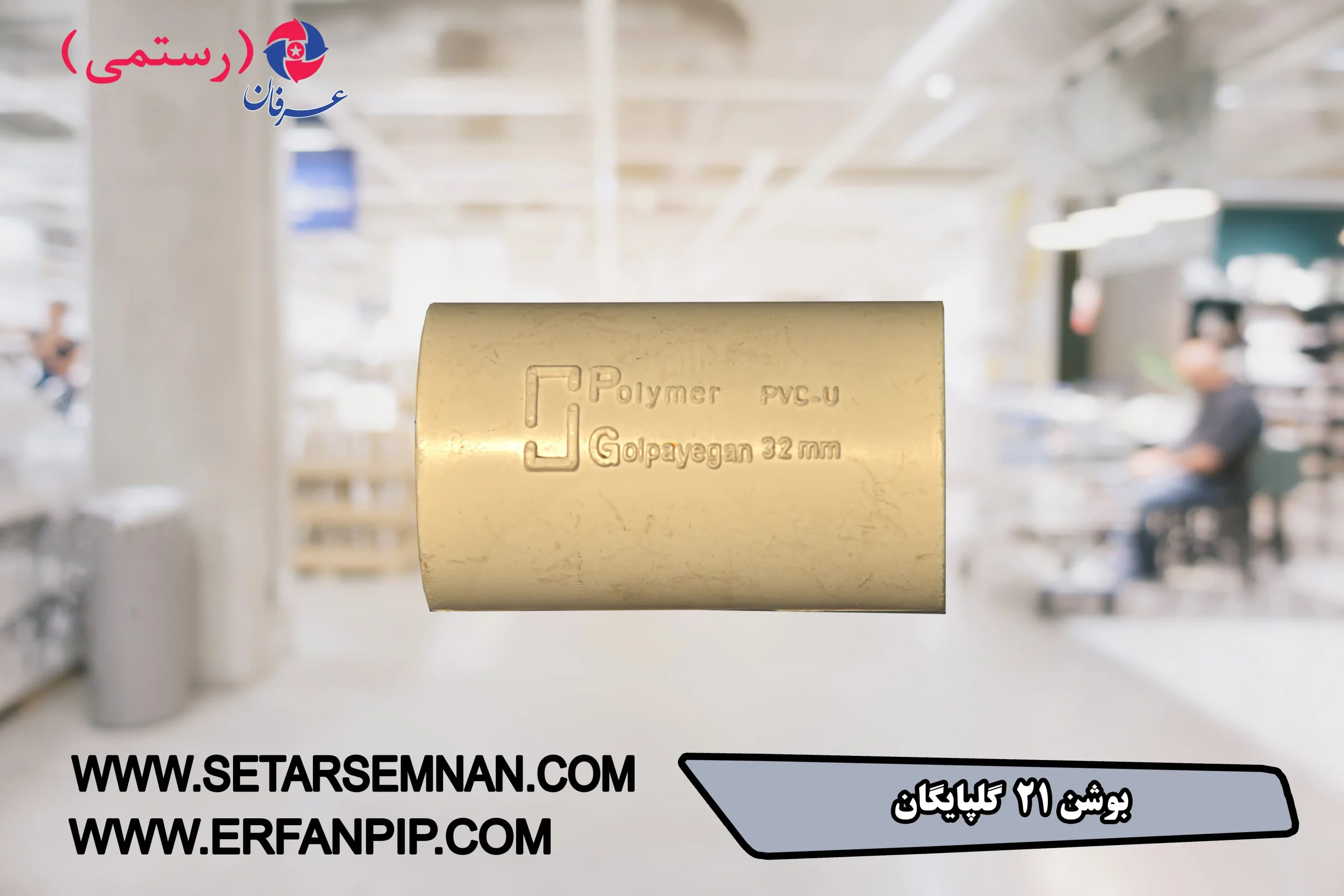 بوشن-21-گلپایگان-05-scaled-1.webp بوشن 21 گلپایگان - تصویر 1