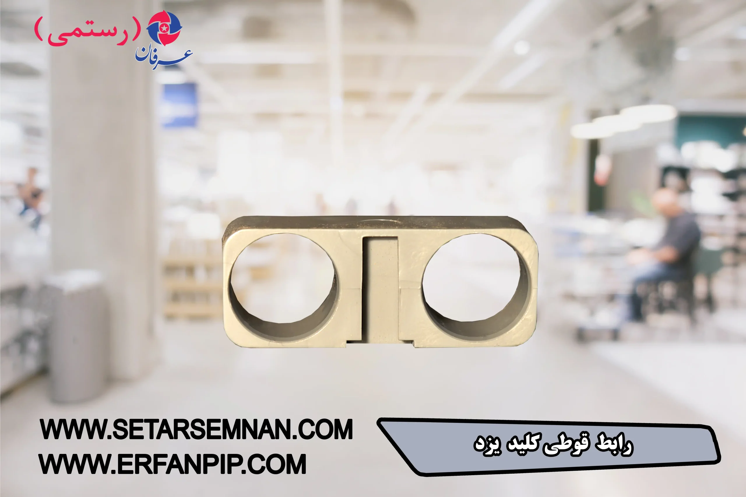 رابط-قوطی-کلید-یزد-024-scaled-1.webp رابط قوطی کلید یزد - تصویر 1