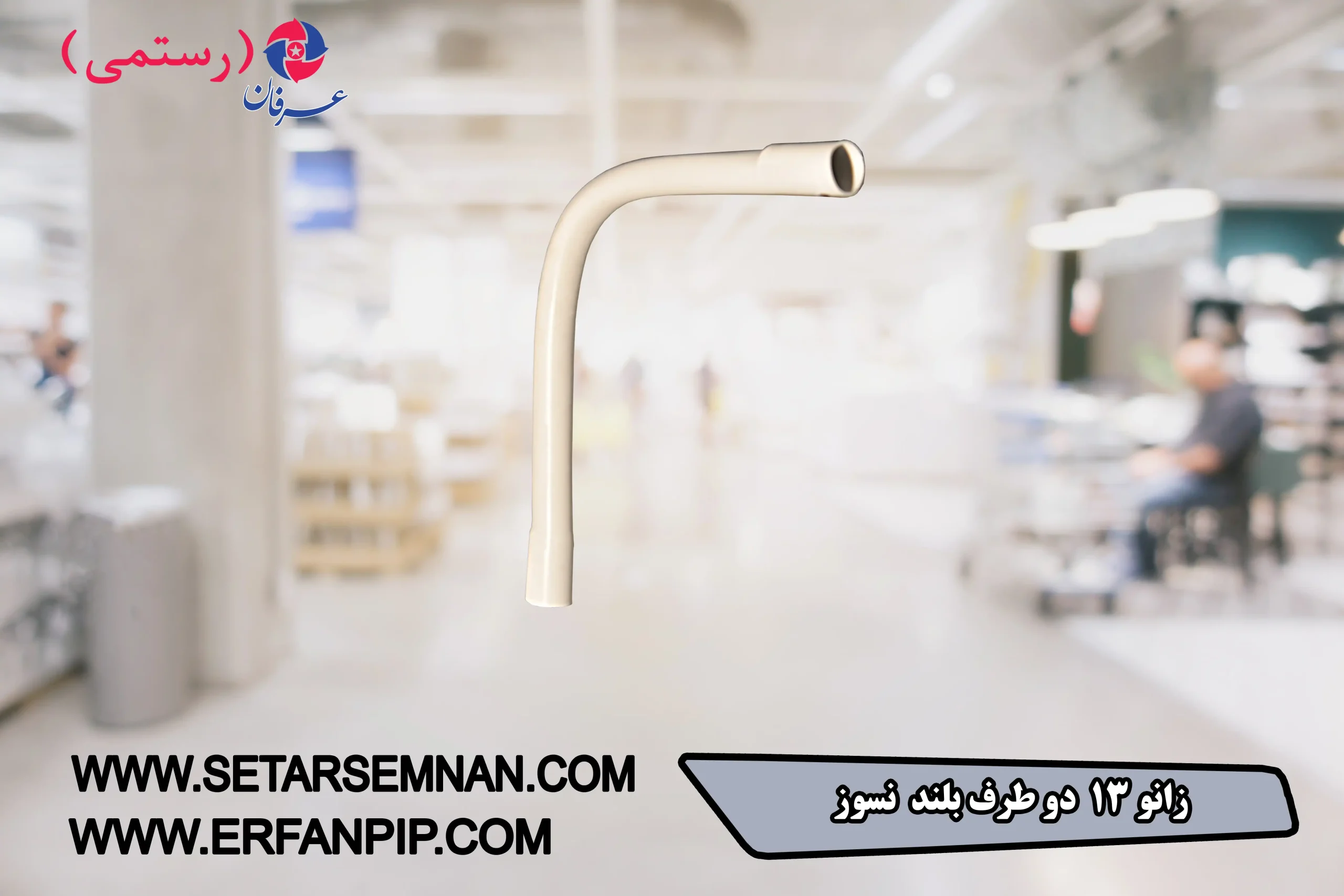 زانو-13-دو-طرف-بلند-نسوز-039-scaled-1.webp زانو 13 دو طرف بلند نسوز - تصویر 1