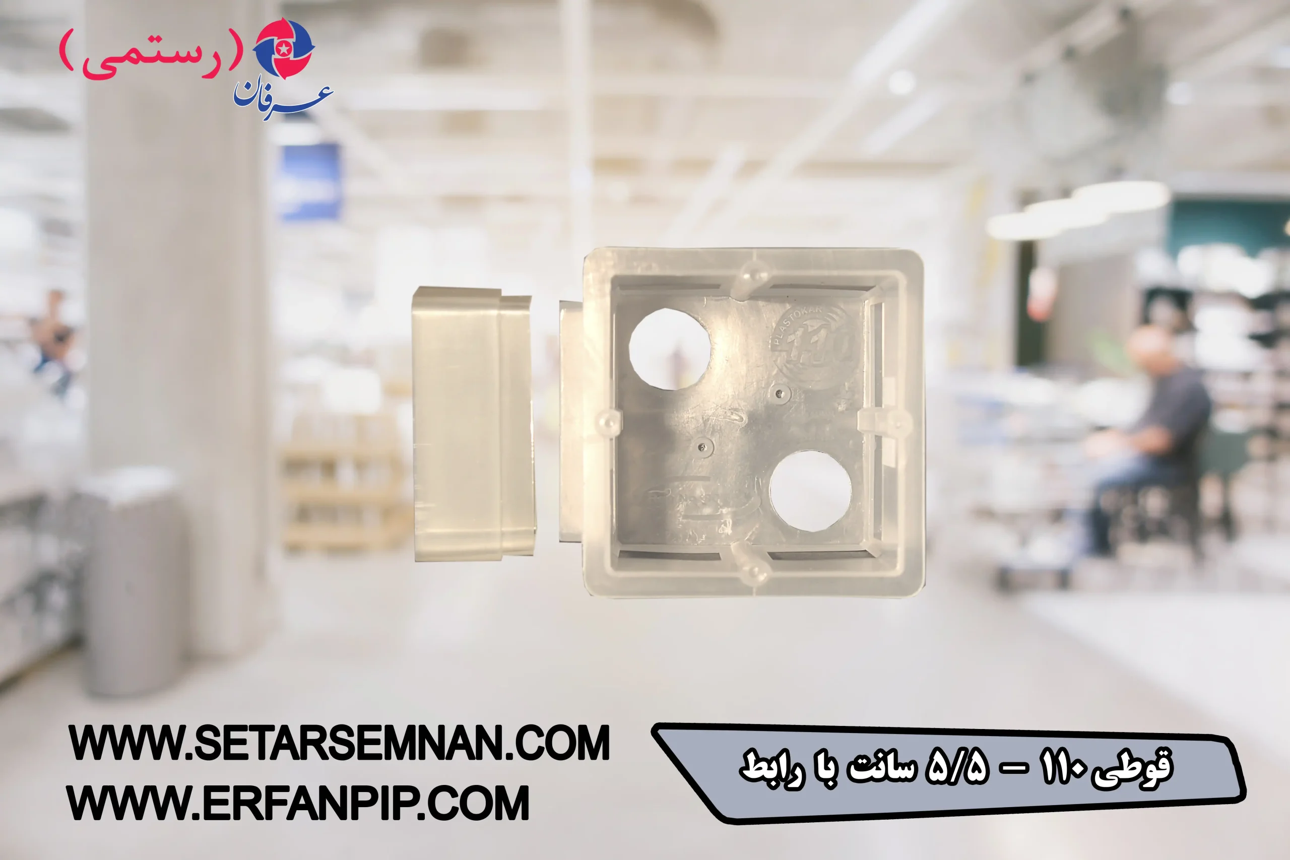 قوطی-110-پنج-و-نیم-سانت-با-رابط-029-scaled-1.webp قوطی 110 پنج و نیم سانت با رابط - تصویر 1