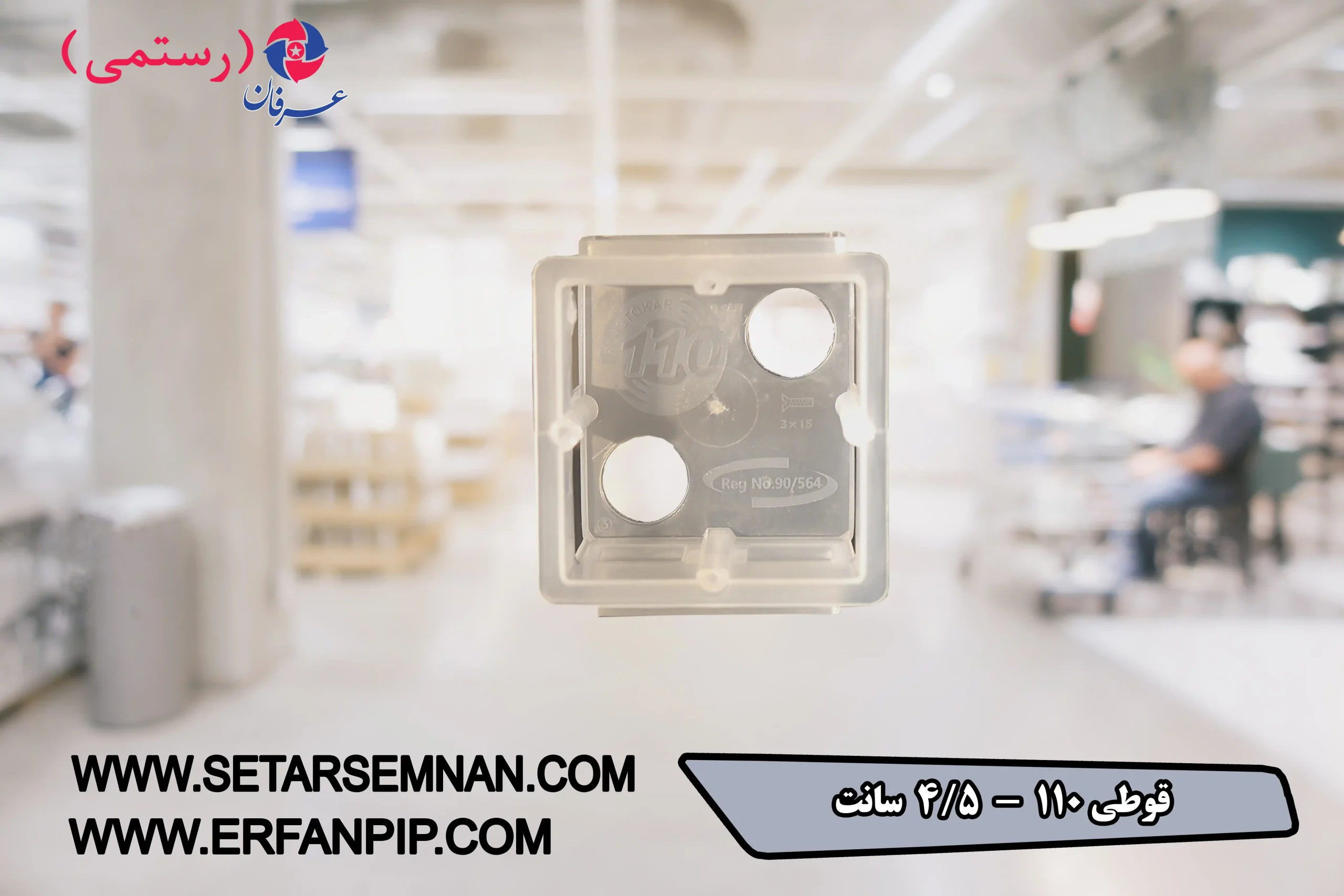 قوطی-110-چهار-و-نیم-سانت-030-scaled-1.webp قوطی 110 چهار و نیم سانت - تصویر 1