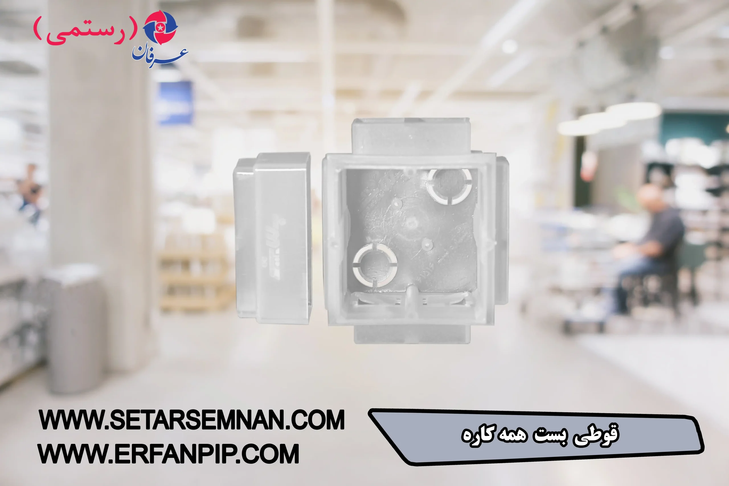 قوطی-بست-همه-کاره-014-scaled-1.webp قوطی بست همه کاره - تصویر 1