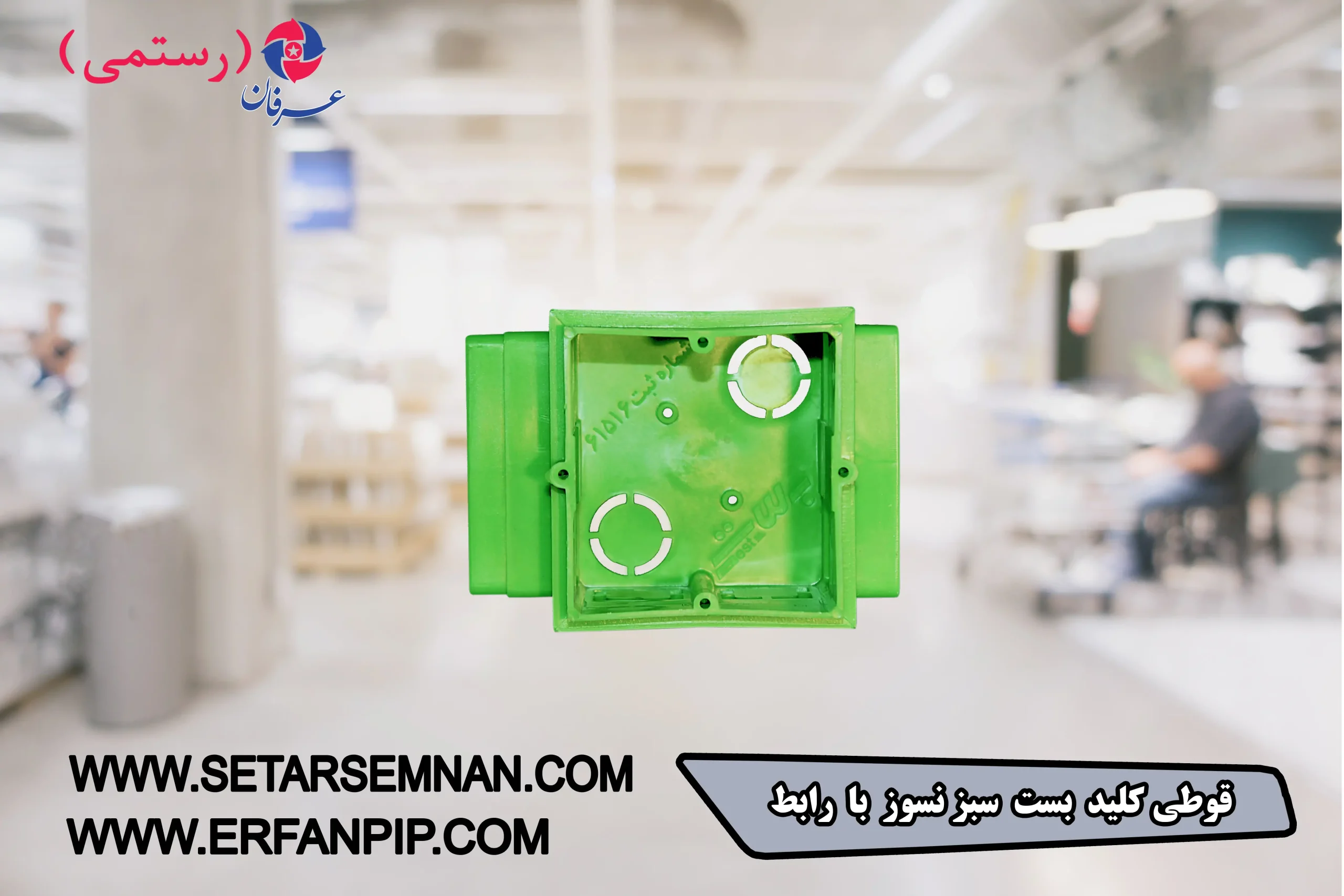 قوطی-کلید-بست-سبز-نسوز-با-رابط-06-scaled-1.webp قوطی کلید بست سبز نسوز با رابط - تصویر 1