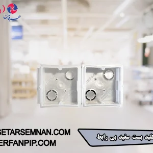 قوطی کلید بست سفید بی رابط