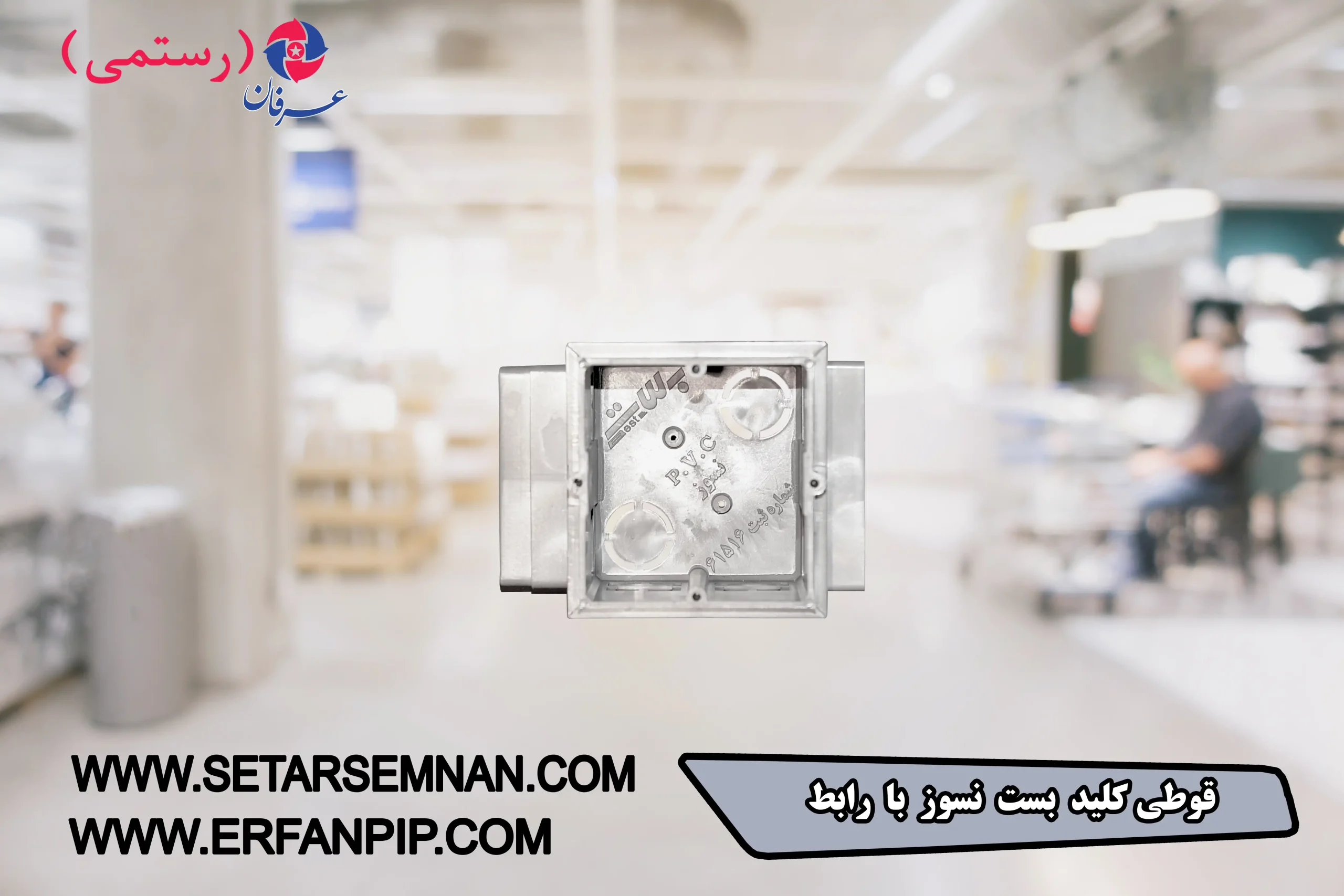 قوطی-کلید-بست-نسوز-با-رابط-03-scaled-1.webp قوطی کلید بست نسوز با رابط - تصویر 1