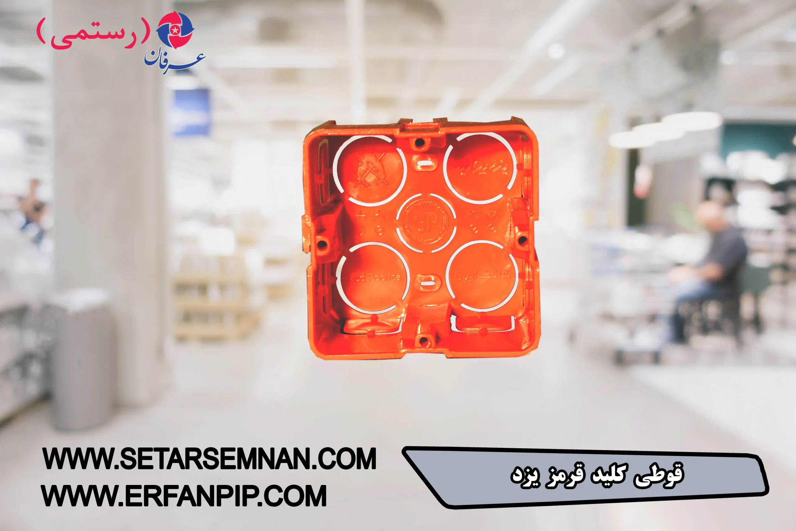 قوطی-کلید-قرمز-یزد-019-scaled-1.webp قوطی کلید قرمز یزد - تصویر 1