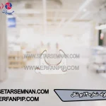 بست لوله شماره 13 یو شکل