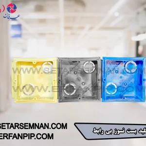 قوطی کلید بست نسوز بی رابط