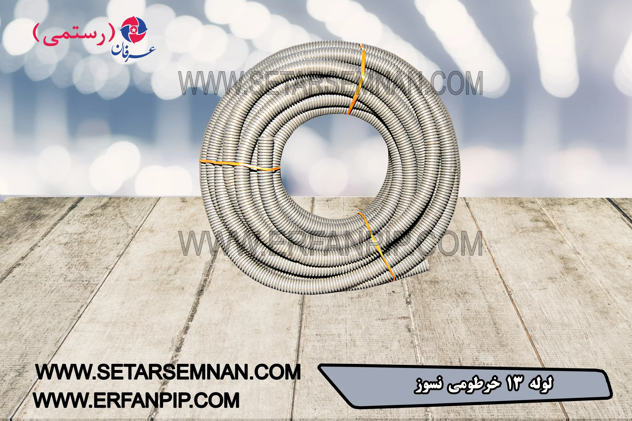 لوله 13 خرطومی نسوز لوله خرطومی 13 نسوز