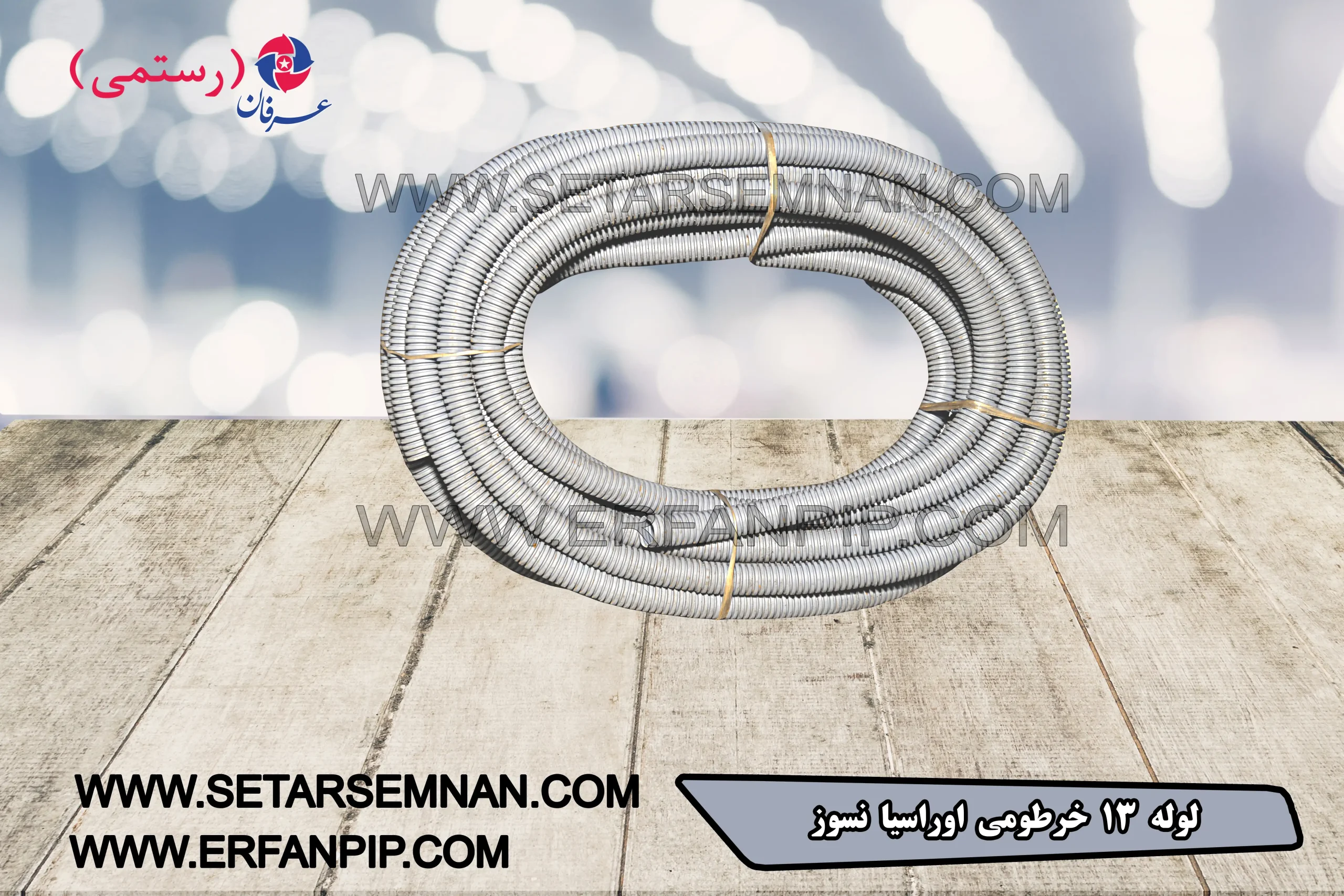 لوله خرطومی 13 اوراسیا نسوز لوله خرطومی 13 اوراسیا نسوز