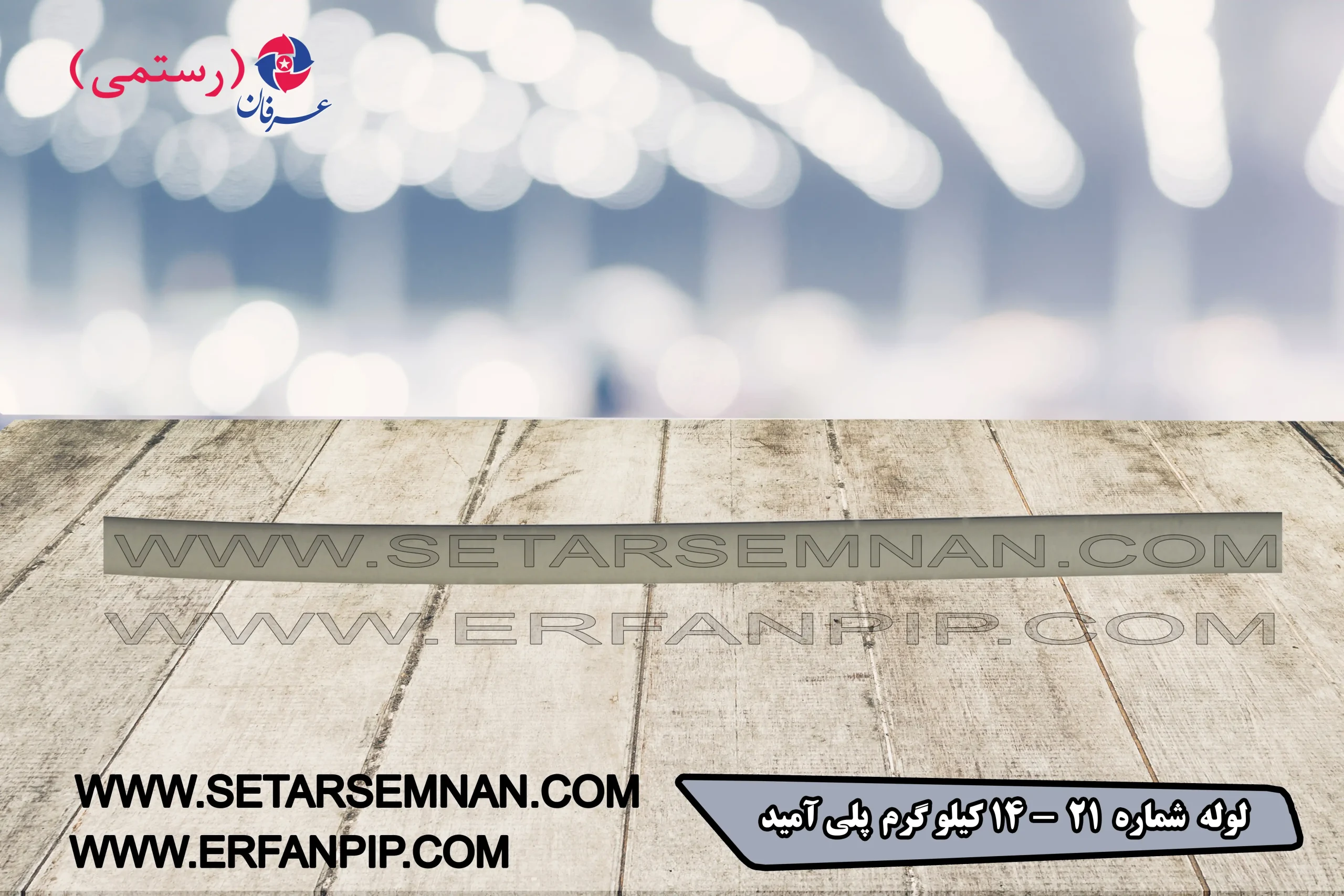 لوله شماره 14-21 کیلوگرم پلی آمید لوله شماره 14-21 کیلوگرم پلی آمید - تصویر 1