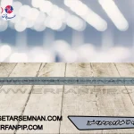 لوله شماره 16 خم سرد و گرم یزد نسوز