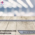 لوله شماره 16 گلپایگان خم سرد