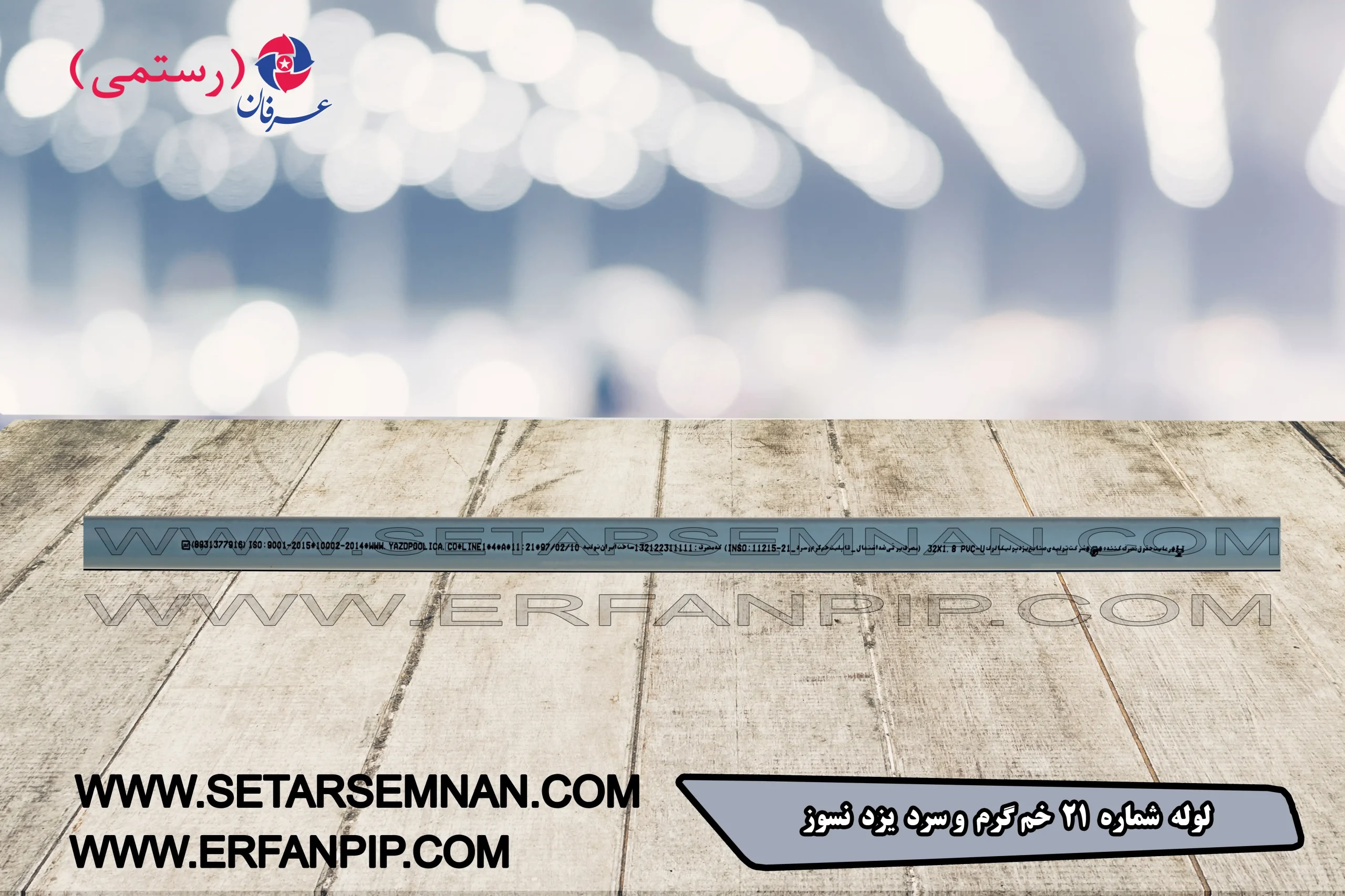 لوله شماره 21 خم سرد و گرم یزد نسوز لوله شماره 21 خم سرد و گرم یزد نسوز