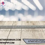 لوله شماره 21 یگانه سمنان خم گرم نسوز